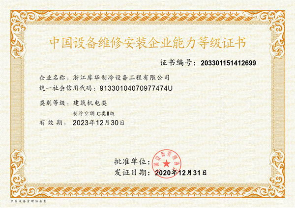 冷庫安裝C類Ⅱ級(jí)等級(jí)證